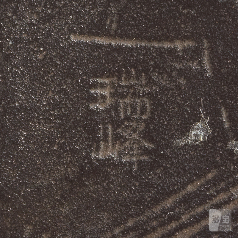 明治時代 銅龜五組及葉三組 | FIVE BRONZE TURTLE GROUPS AND THREE 'LEAF' GROUPS - 图12